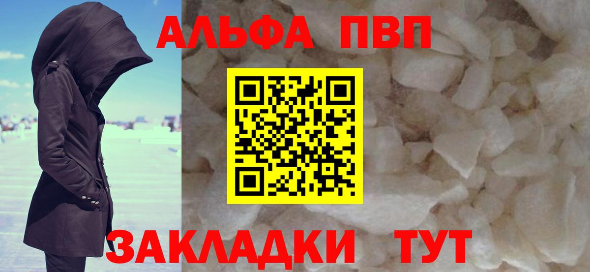 A PVP кристаллы  Барнаул  A PVP  APVP СК КРИС 