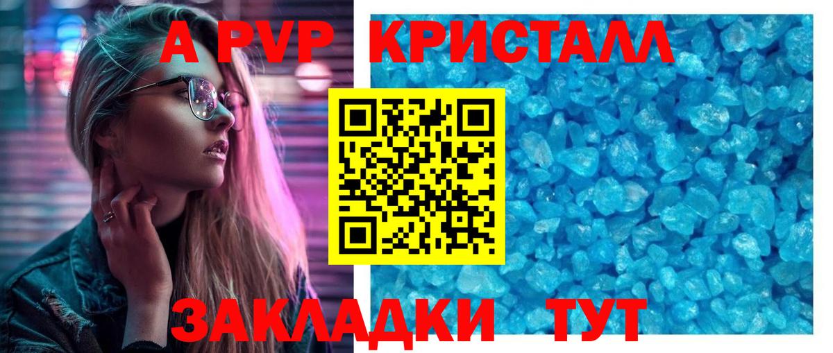 A-PVP крисы CK Барнаул