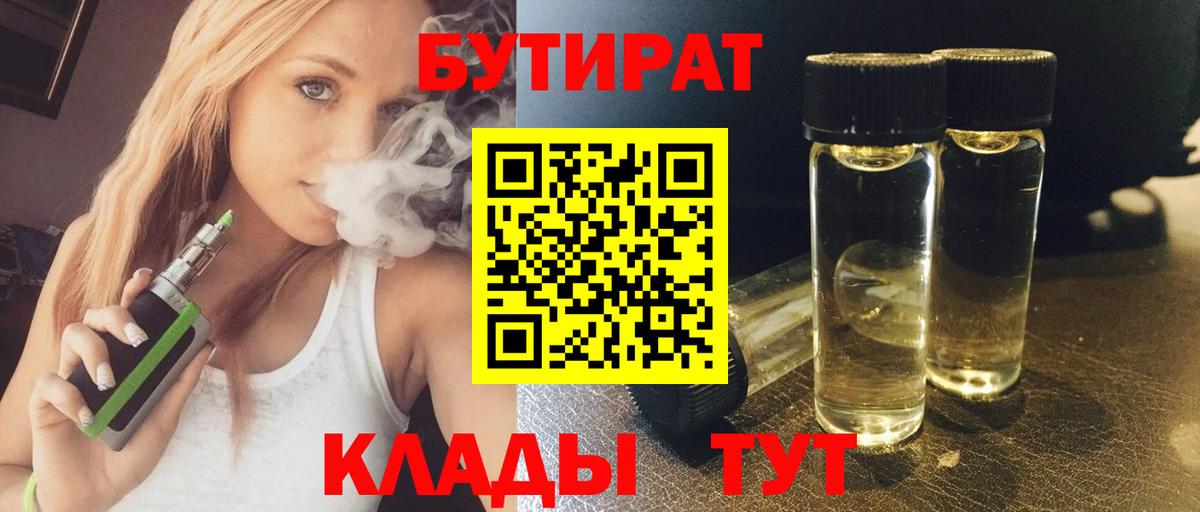Бутират GHB Барнаул