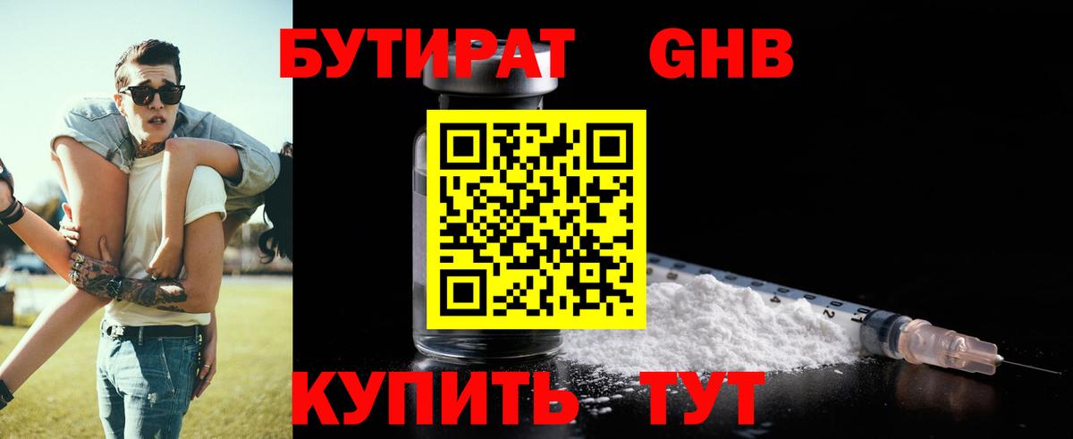 Бутират оксибутират  Вход с VPN  Барнаул 