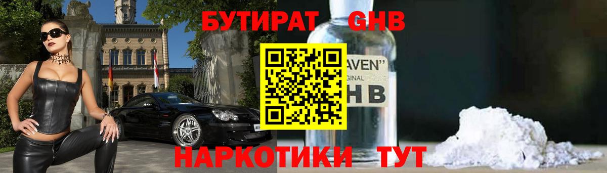 БУТИРАТ BDO 33% Барнаул