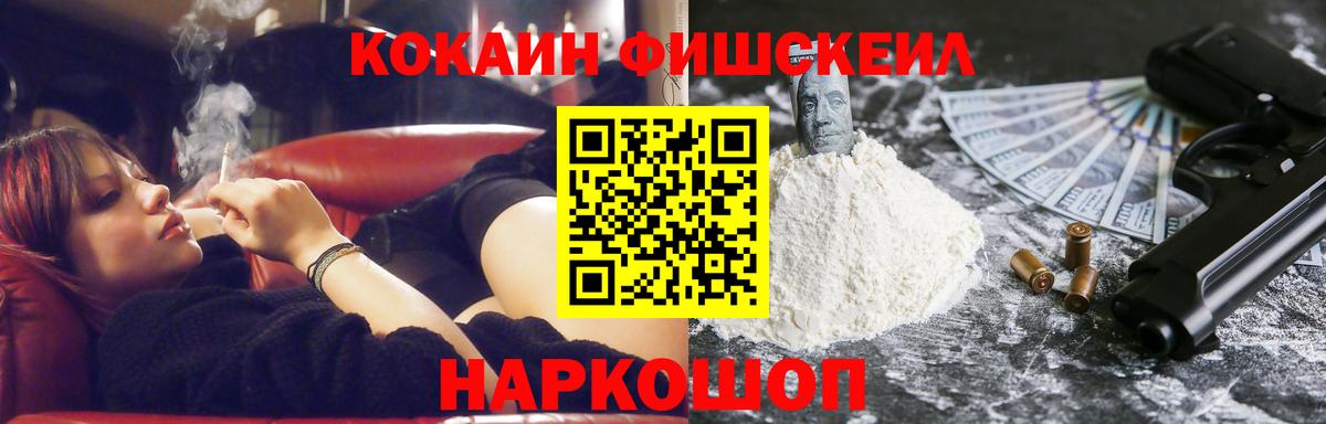 COCAIN Fish Scale  Cocaine 99%  Барнаул  Вход с VPN 