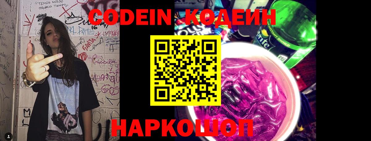 Кодеиновый сироп Lean Purple Drank  Кодеин Purple Drank  Барнаул 