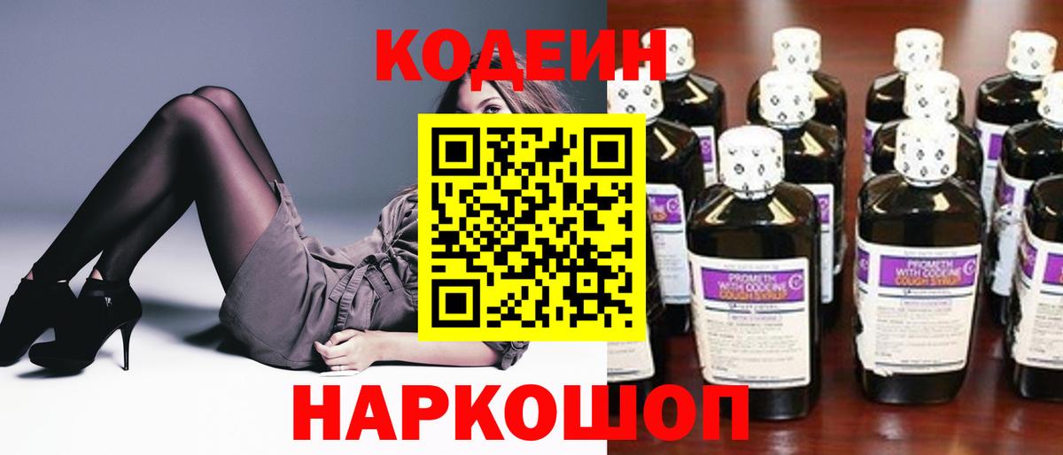 Кодеиновый сироп Lean напиток Lean (лин) Барнаул