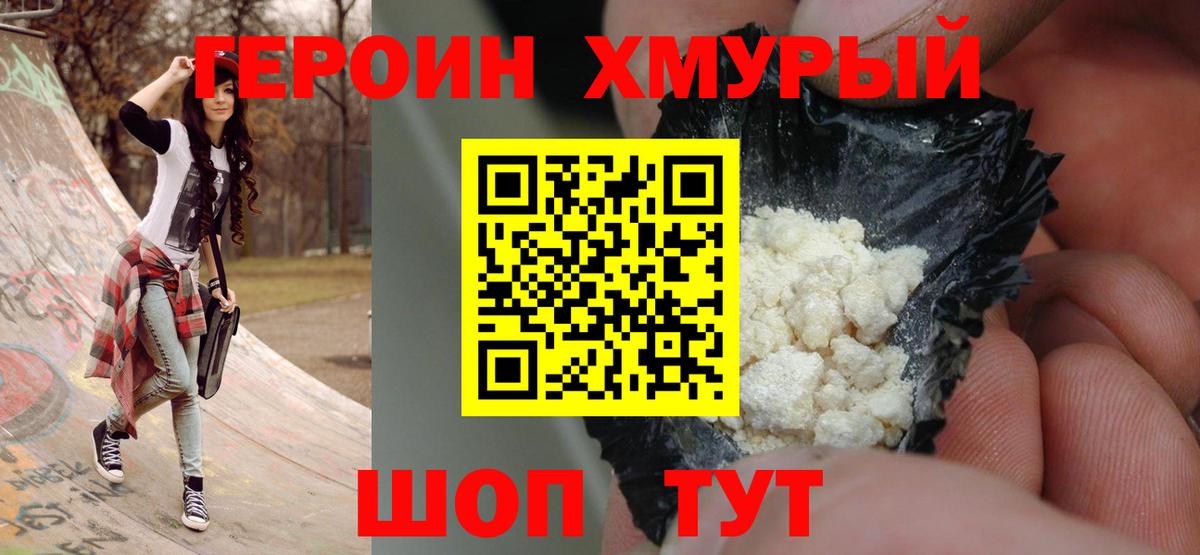 Барнаул  ГЕРОИН  Вход с VPN  ГЕРОИН гречка 
